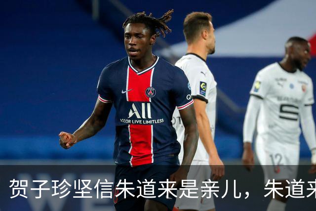 贺子珍坚信朱道来是亲儿，朱道来却坦白：我不够诚实